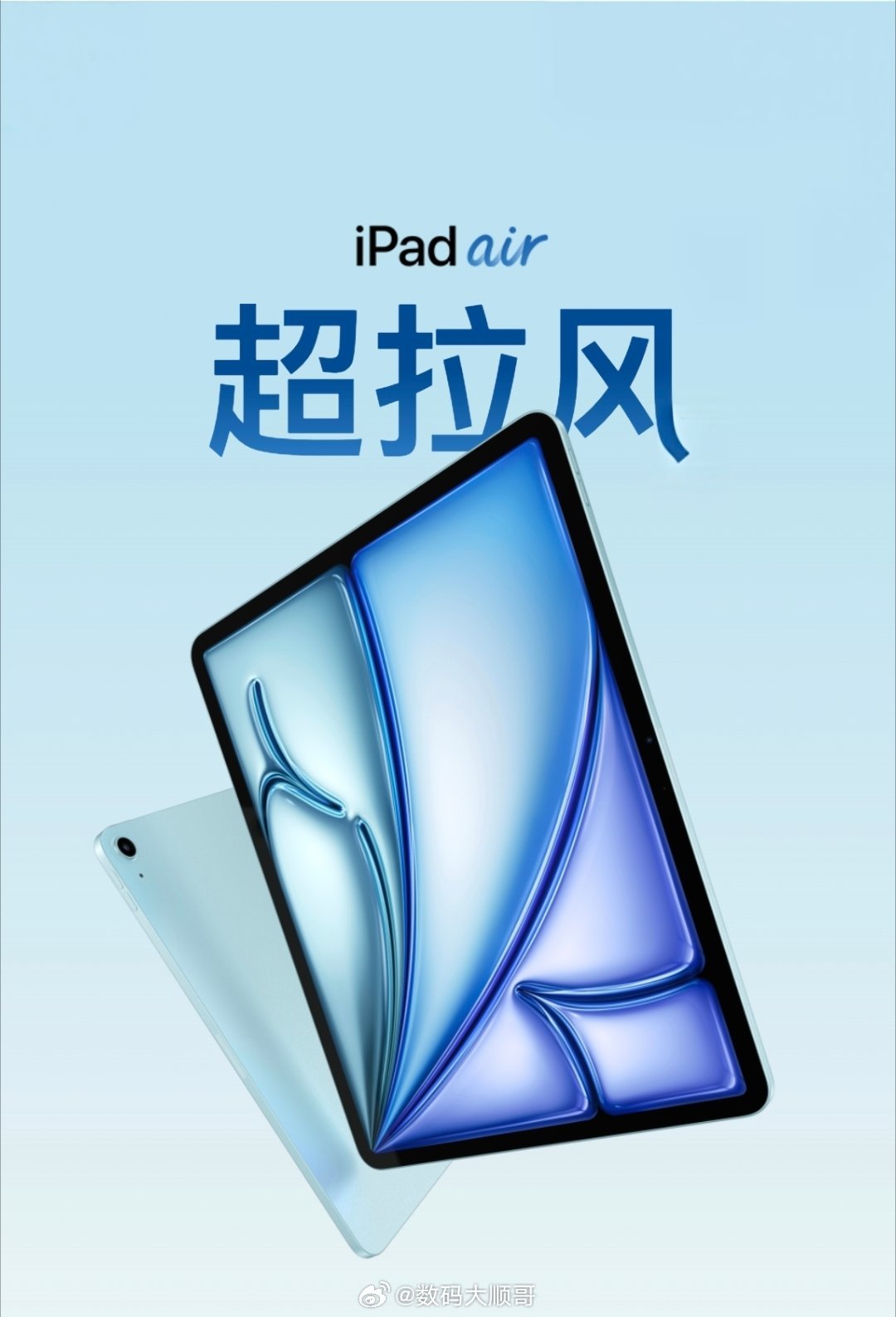 超拉风的新款iPad Air来了，提供11英寸、13英寸双尺寸，配备Liquid