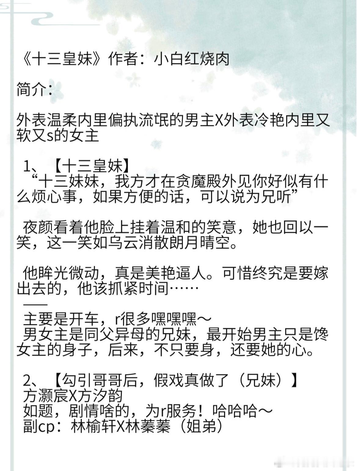 《十三皇妹》作者：小白红烧肉 外表温柔内里偏执流氓的男主X外表冷艳内里又软又s的