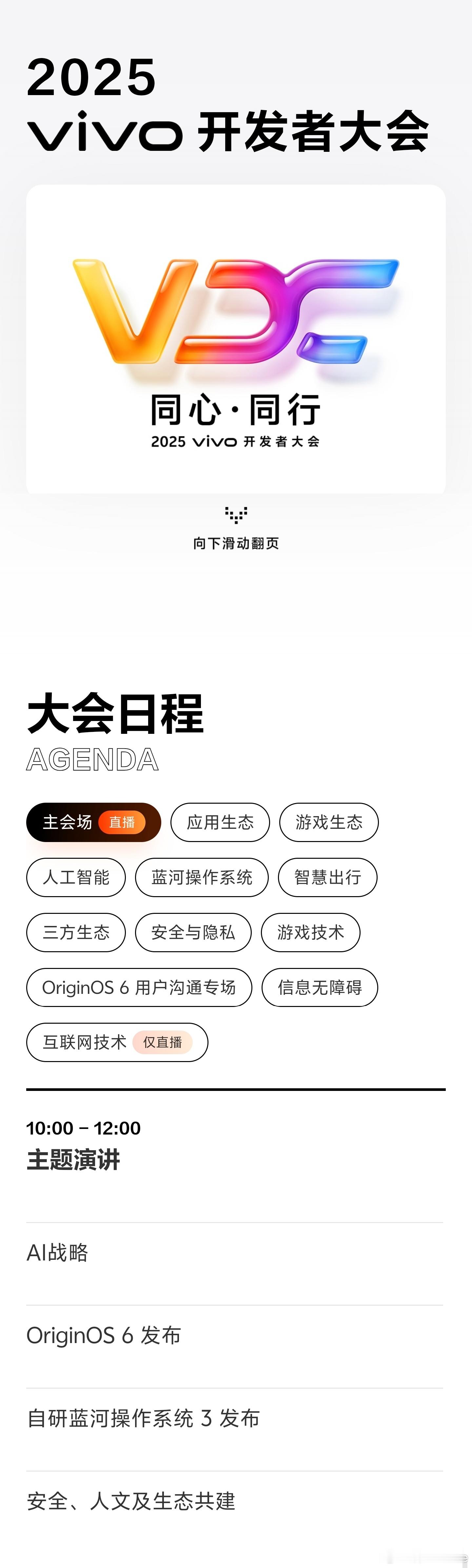 vivo VDC 2025定档10月10号，和去年同一天。将发布OriginOS