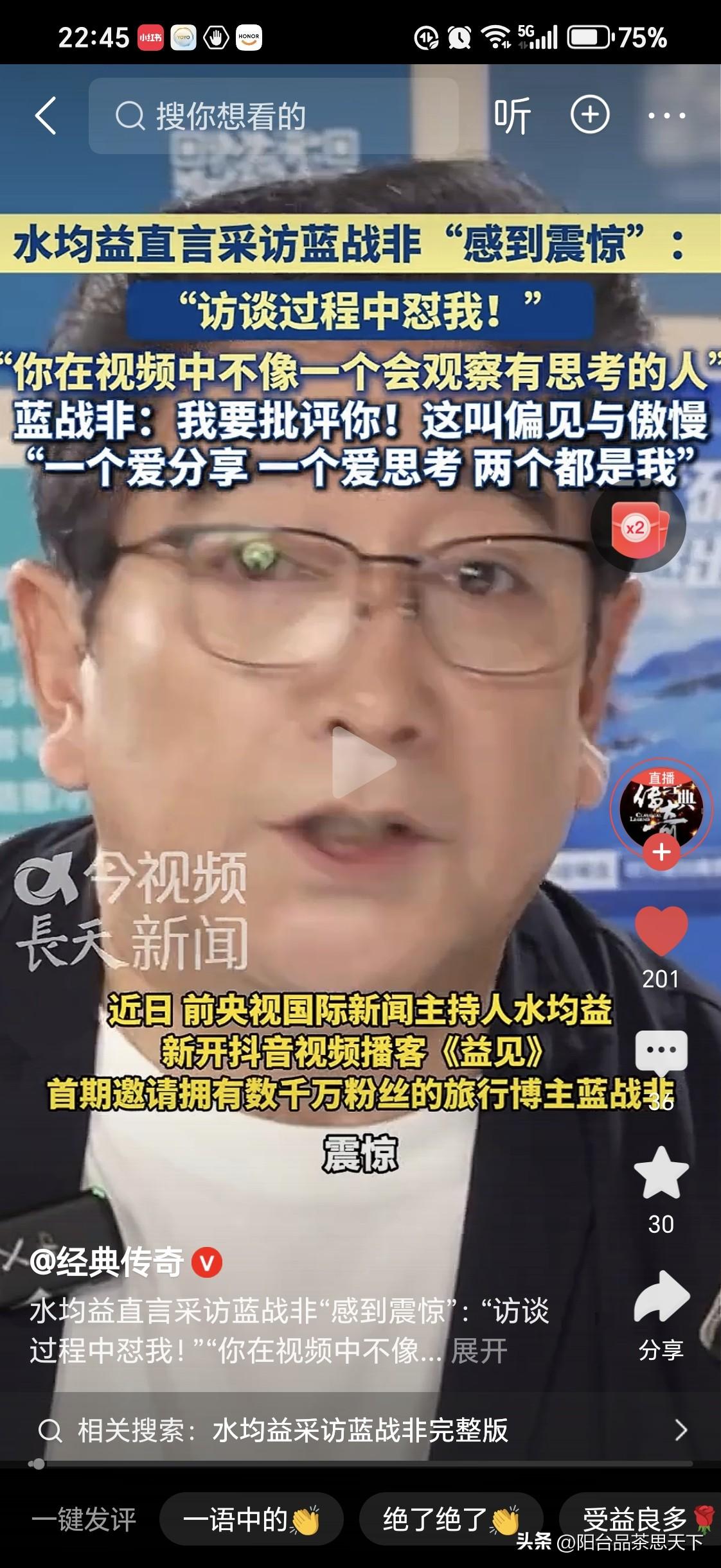 水均益和蓝战非谈话
因为蓝战非怼他，他感到震惊

既然是聊天，既然是对话，既然观