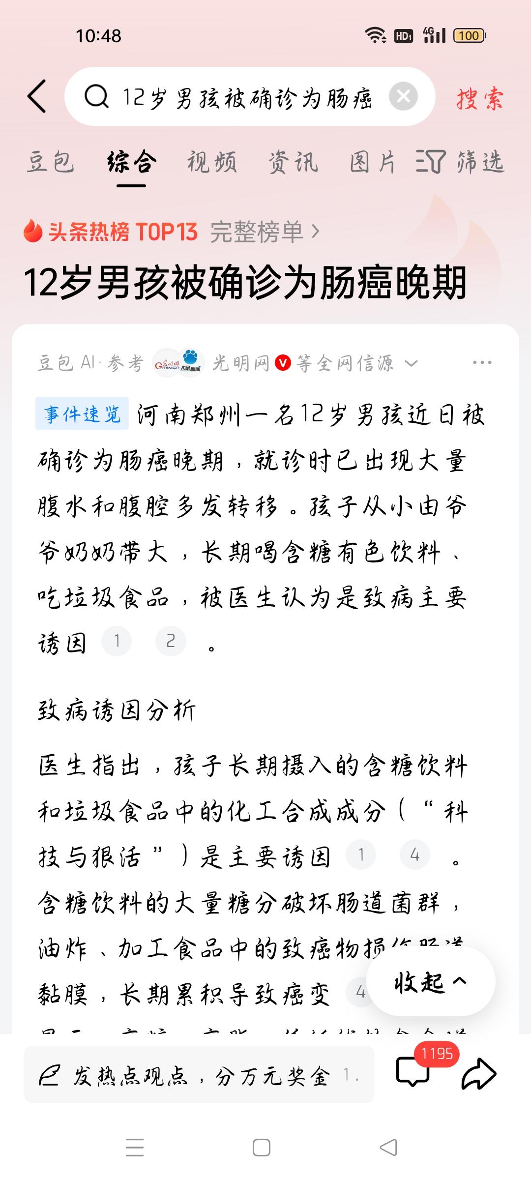 12岁男孩被确诊为肠癌晚期，我想说
据光明网报道，河南郑州一名12岁男孩近日被确