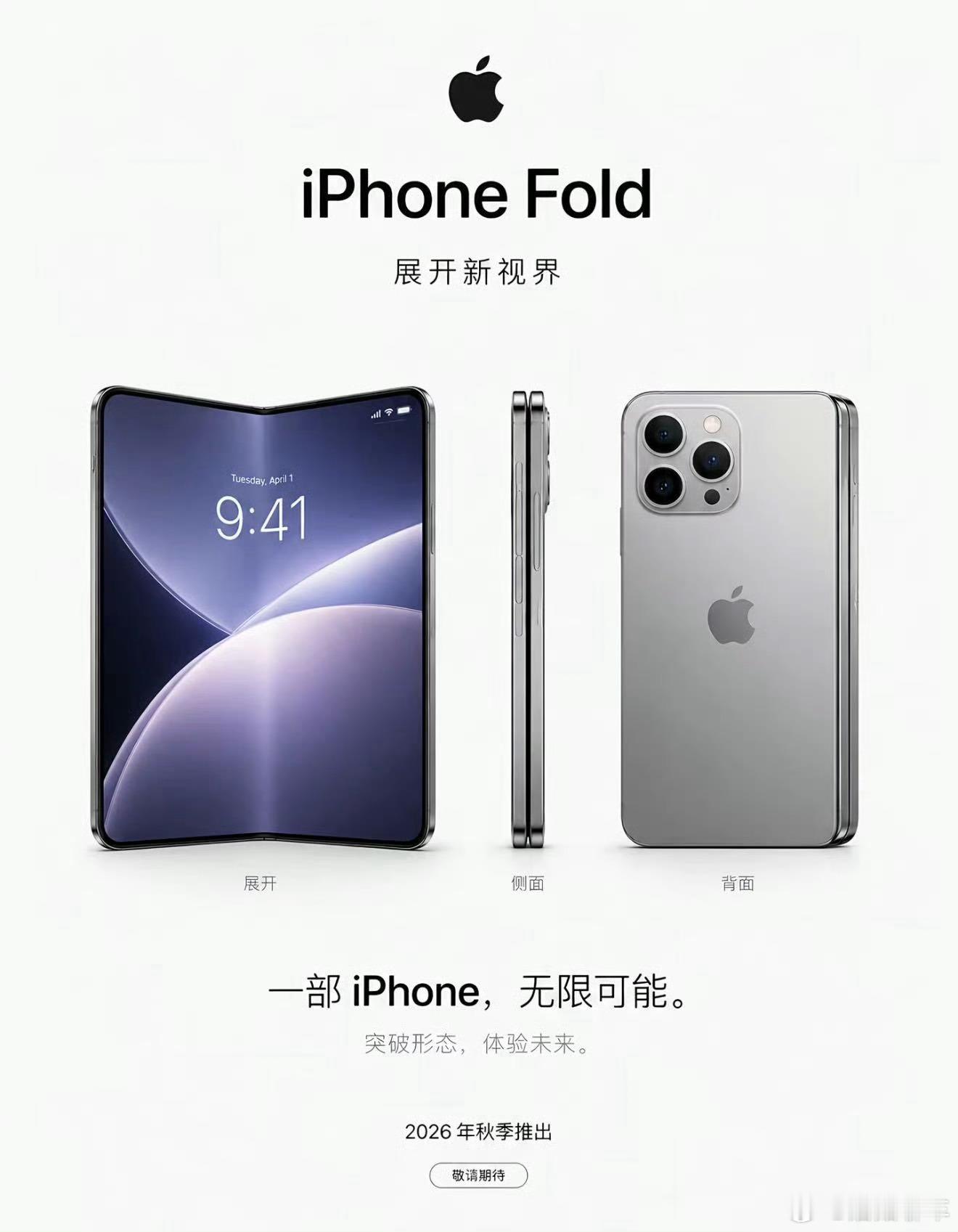 首款折叠iPhone看了一眼，应该是我望而生畏的价位……这个我确实买不起，看看吧