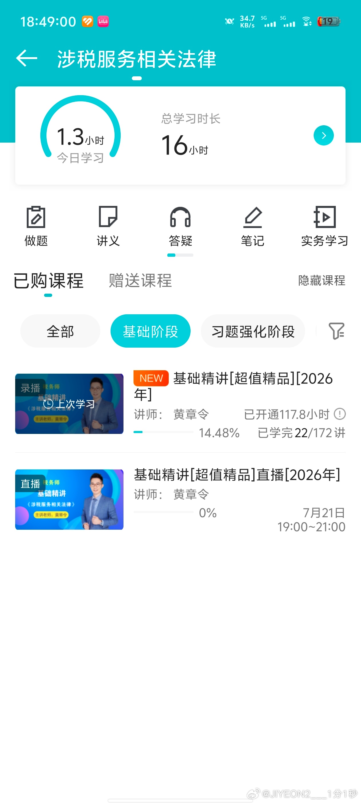 明天结束第五章。
