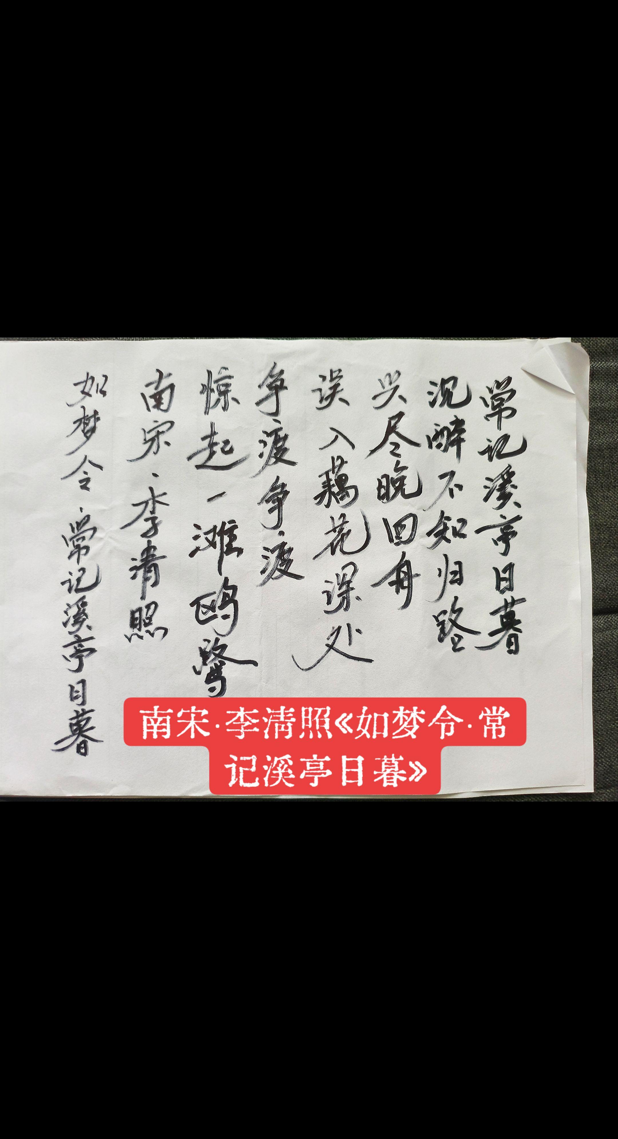 南宋·李清照《如梦令·常记溪亭日暮》