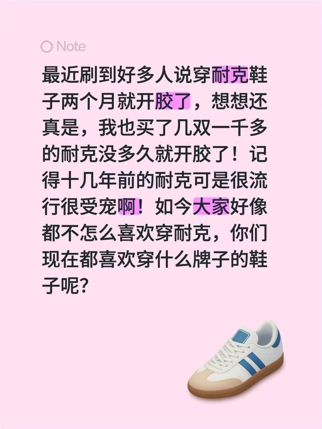 最近刷到好多人说穿耐克鞋子两个月就开胶了，想想还真是，我也买了几双一千多的耐克没