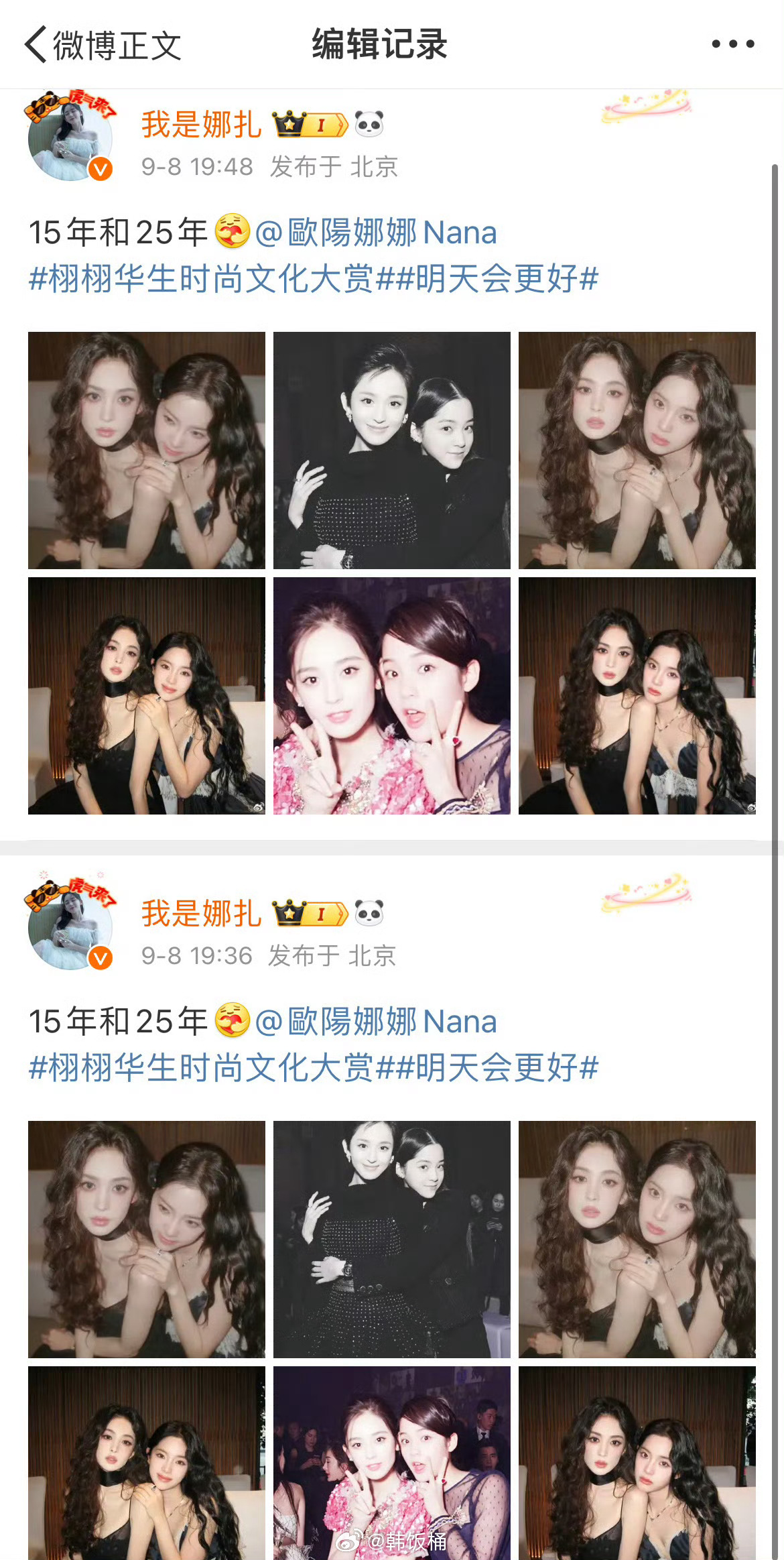 娜扎把杨幂编辑掉了虽然但是…有没有可能其实是更想编辑掉娜娜后面那张脸…但特意只裁