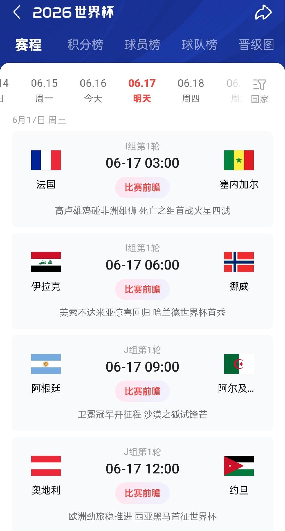美加墨世界杯第6比赛日赛事预测：法国vs塞内加尔，阿根廷vs阿尔及利亚

我的世