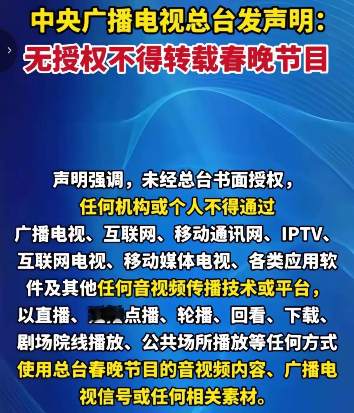 看到中央广播电视总台发布的版权保护声明，第一感觉是假的，没想到查了下，是真的！