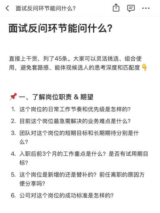 面试反问环节能问什么？