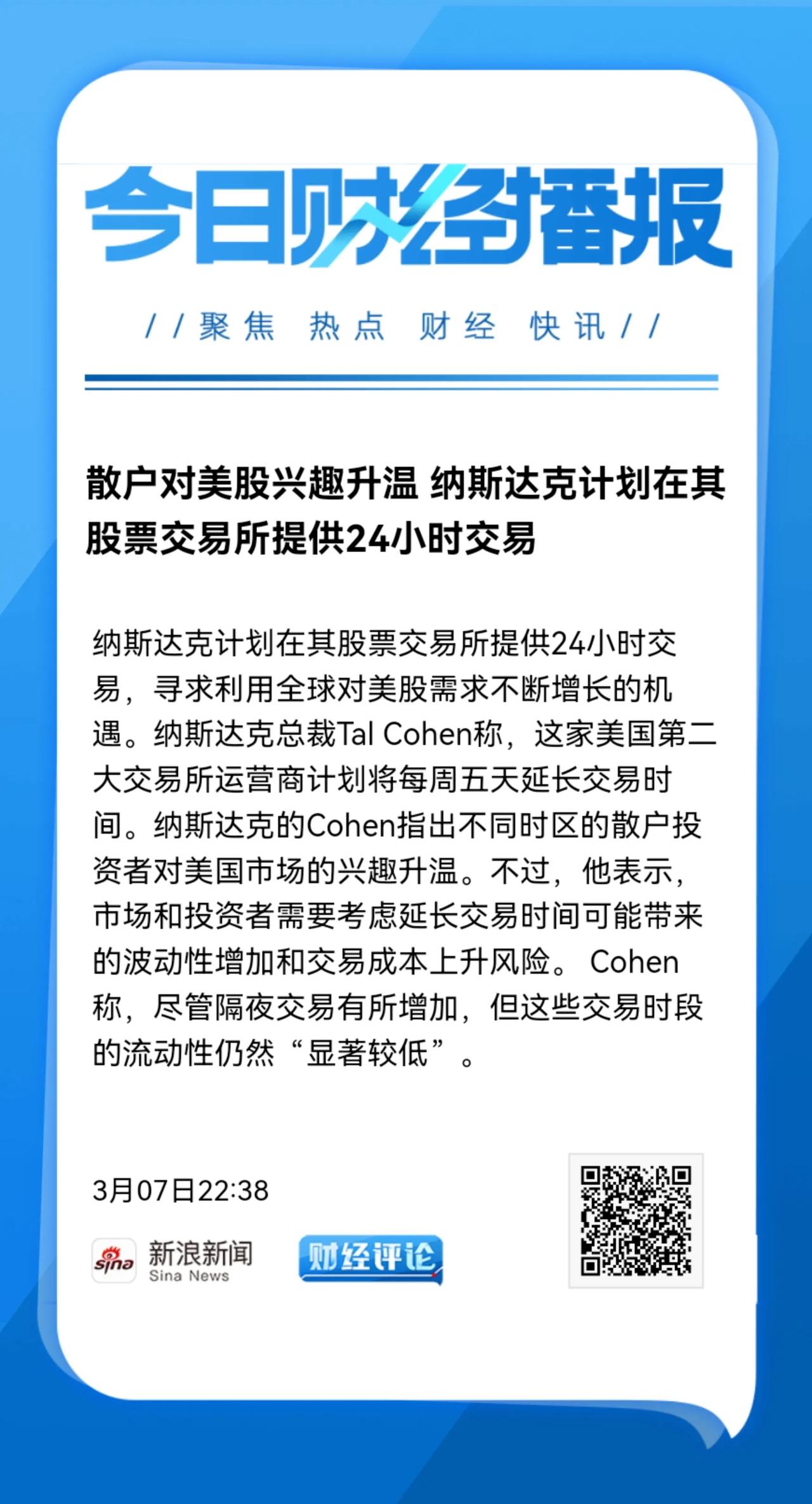 这是要抢全世界资本市场的生意啊？24小时交易，呵呵！老美真会动脑筋，想让美元回流