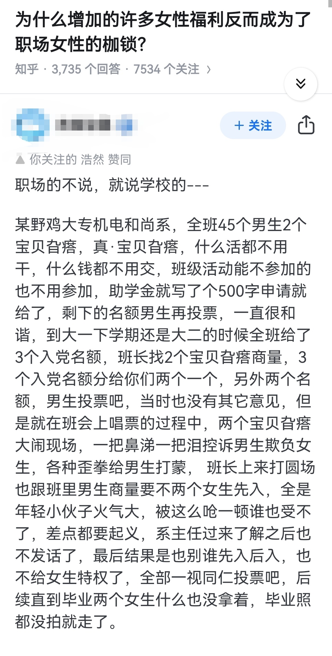 为什么增加的许多女性福利反而成为了职场女性的枷锁？ 