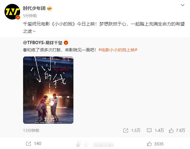 时代少年团为易烊千玺新片打call  时代少年团支持易烊千玺新片  看呐，易烊千