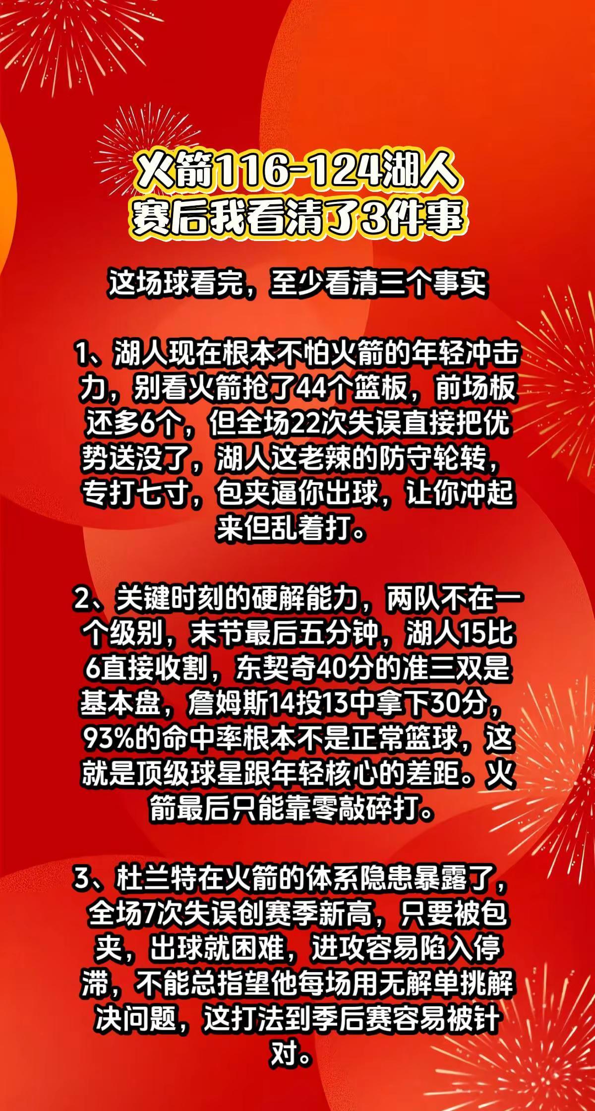 火箭116-124湖人，赛后我看清3件事。