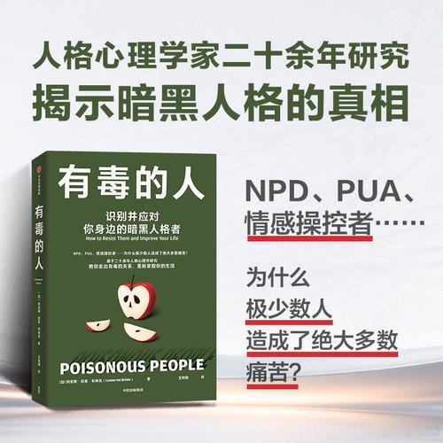 知書club 新书介绍丨你身边有没有这样的人：那个自己永远是对的、错误永远在别人