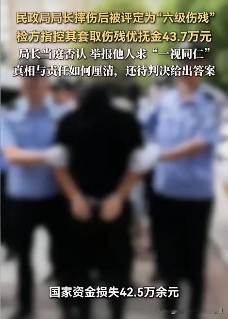 有权也不能任性！吉林白城，一民政局局长酒后不小心摔伤了，造成双跟骨骨折。后在一名