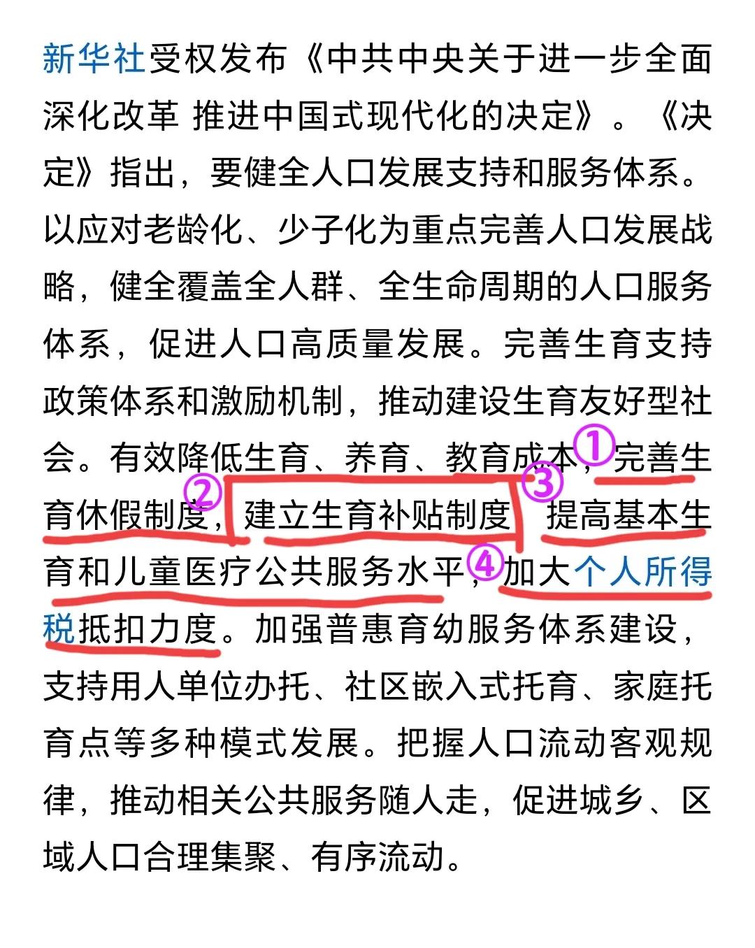 国家层面首提“建立生育补贴制度”！生孩子或将享受一条龙政策：“生产免费”、“产假