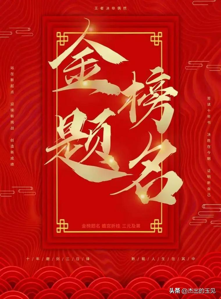 藏头诗三首《金榜题名 前程似锦》原创首发。作者，杰出的玉见。2026年6月8日。