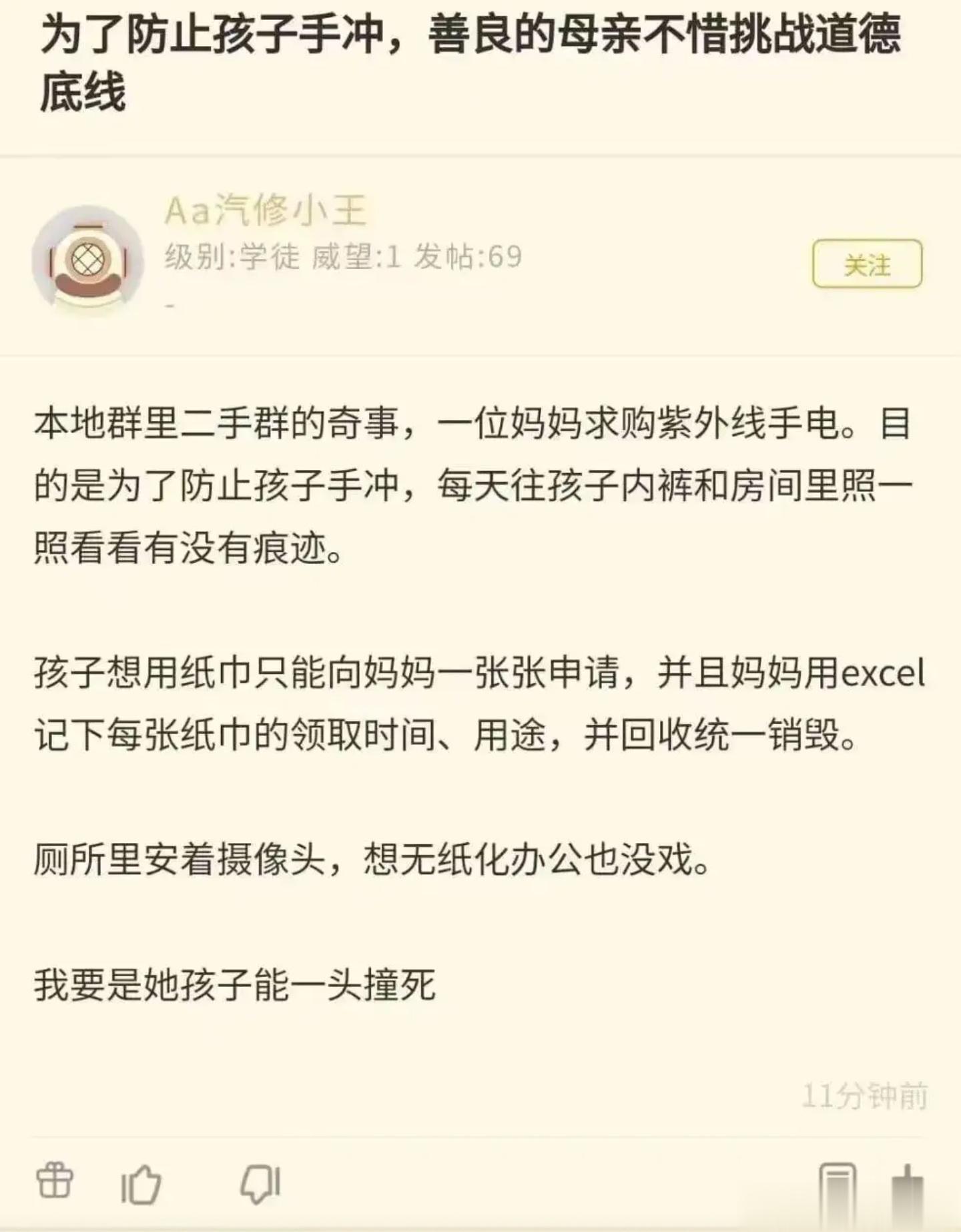 现实生活中真的有这样的母亲？还是这个帖子故意这样发的？实在是过于变态了吧？ ​​
