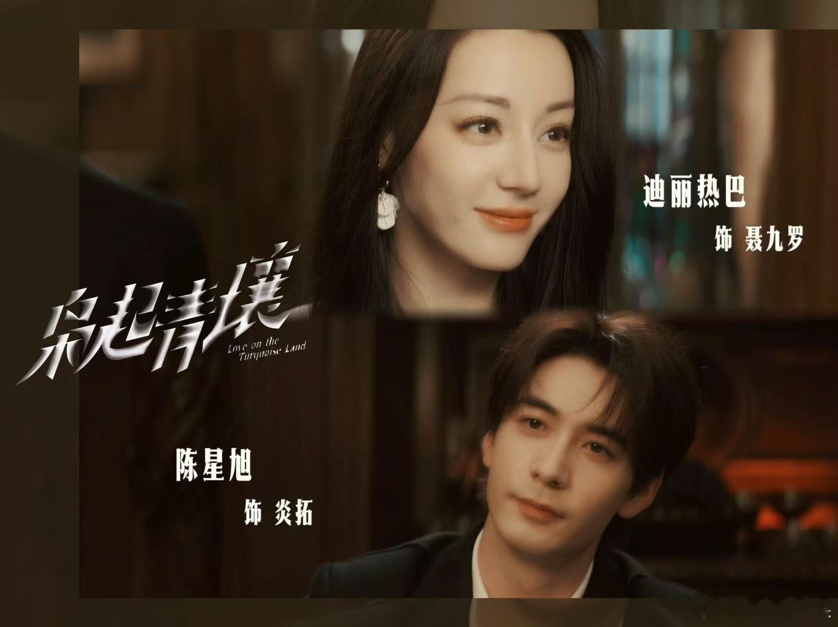 陈星旭在热巴面前彻底解锁夹子音，那句软乎乎的语气直接甜到心坎，前一秒炎拓还在战场