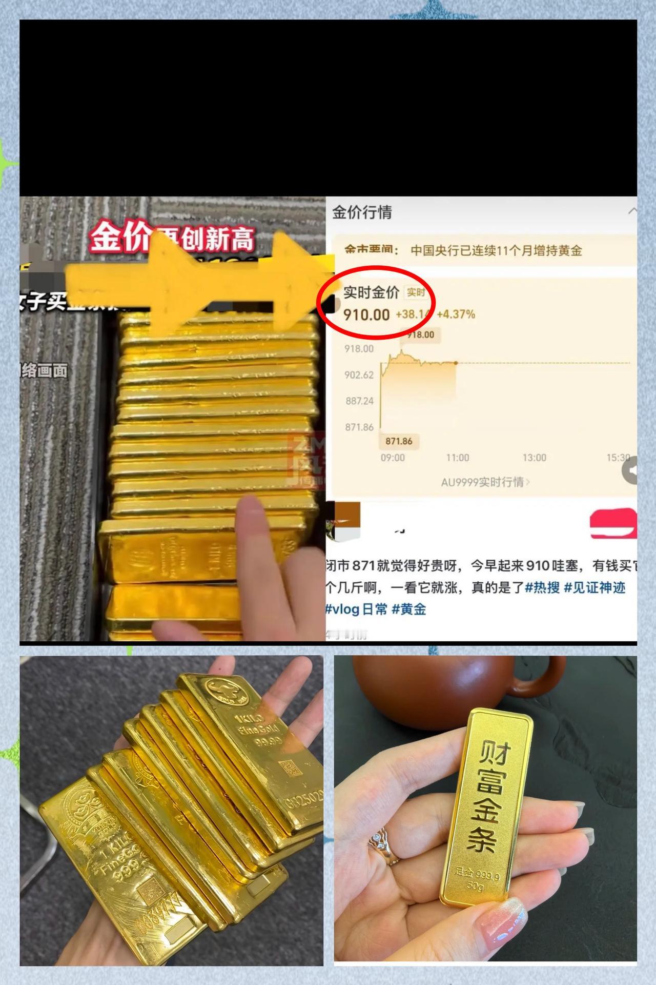 一夜之间，
金价已经彻底失控了！
昨晚还是871，刚刚一查天塌了，直接飚到了
9