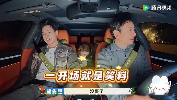 胡先煦是沈腾迪丽热巴的水印吧笑不活！ 腾哥开车他劝坐副驾，热巴忘拉手刹他提醒，哪