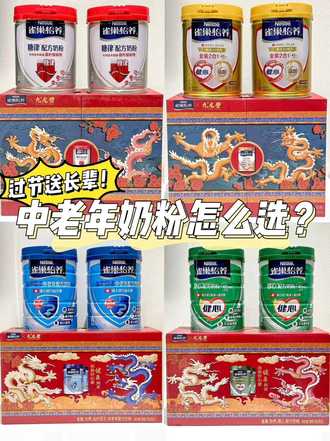 🌈送长辈中老年奶粉怎么选❓健康管理师帮你