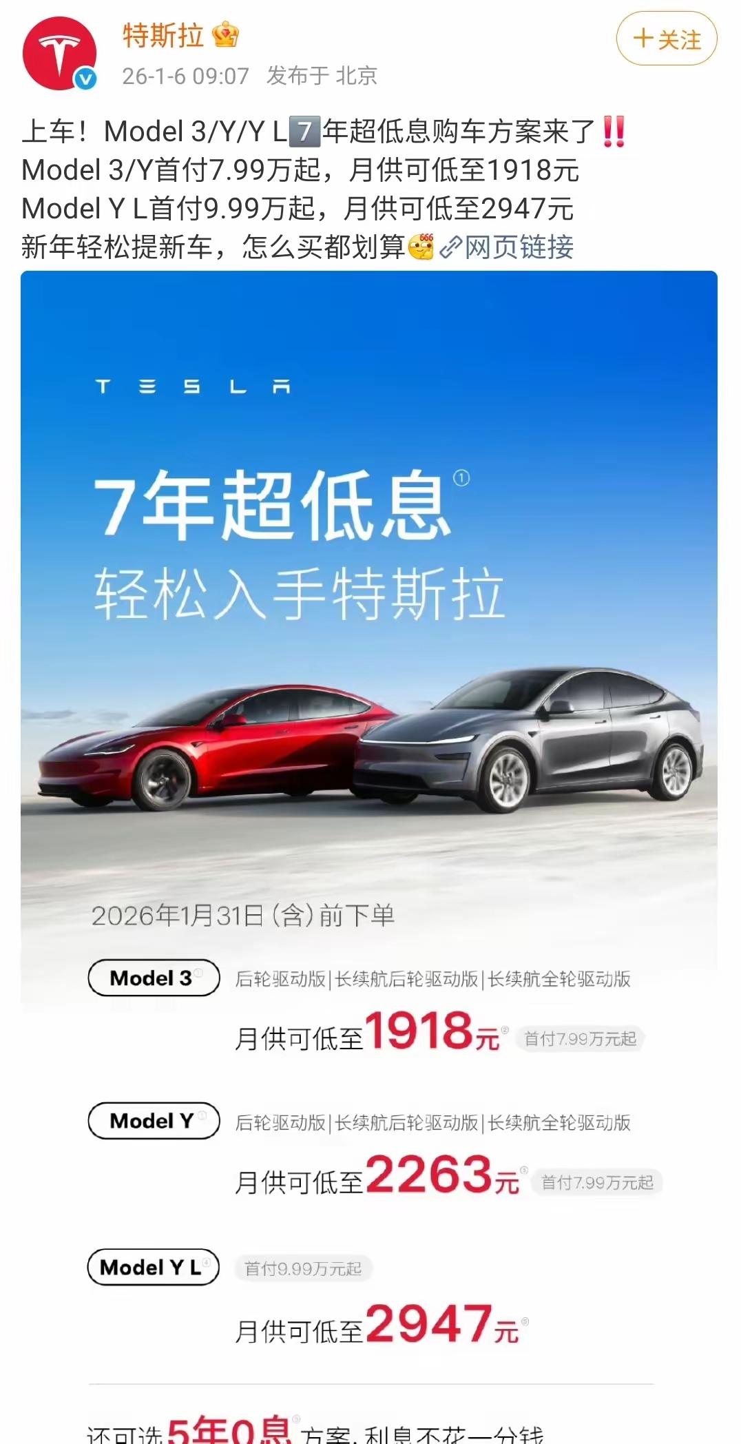 没有等到特斯拉的降价，倒是等来了7年超低息，看起来月供是少了不过一个人又有多少个