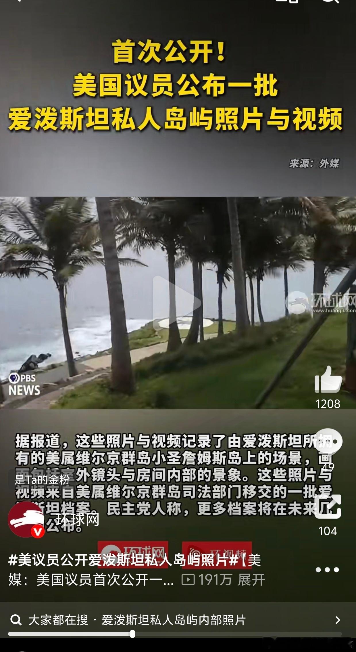 爱泼斯坦私人岛屿的照片被公开好莱坞要不拍一个大片说说这个 