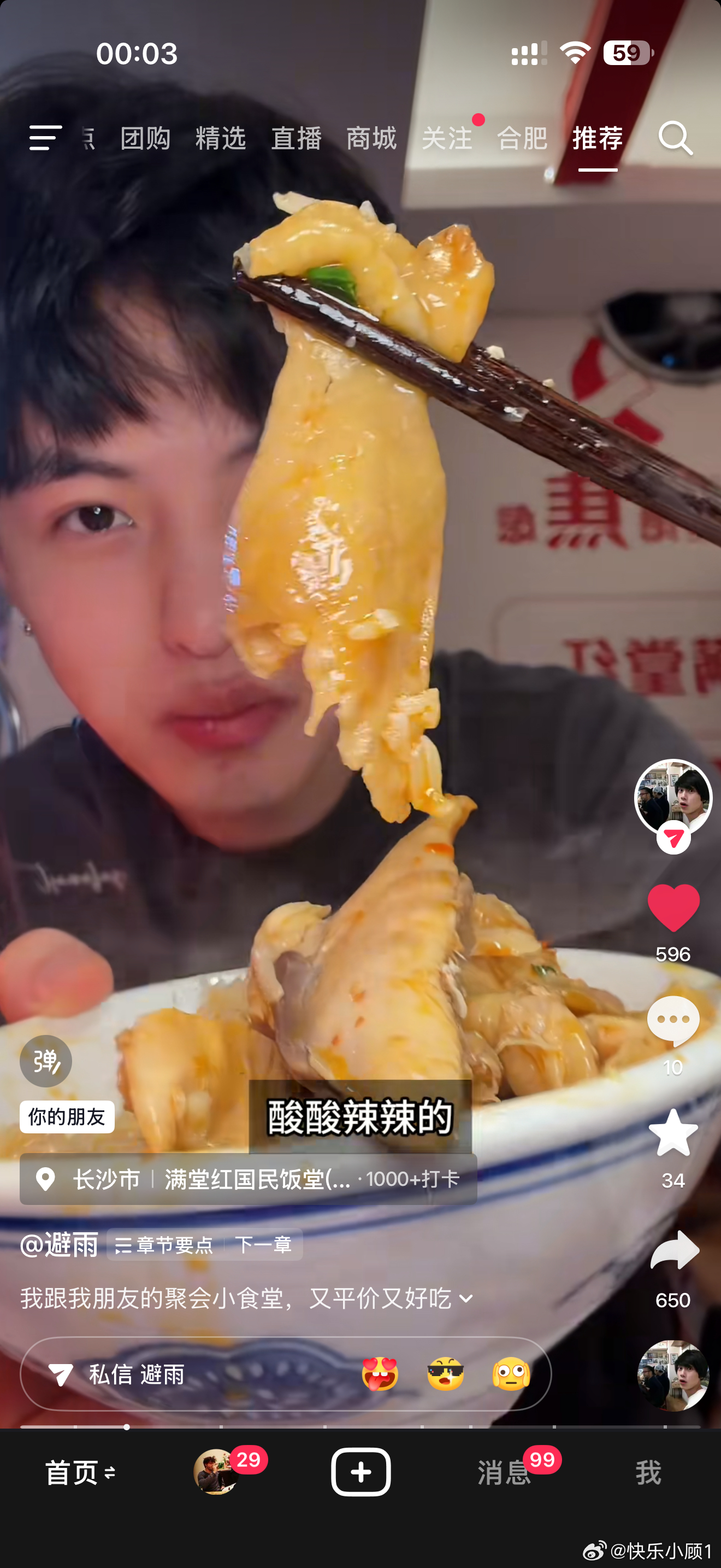 其实我是把美食博主都基本拉黑了的，因为晚上刷到会饿。但是漏了一个老乡