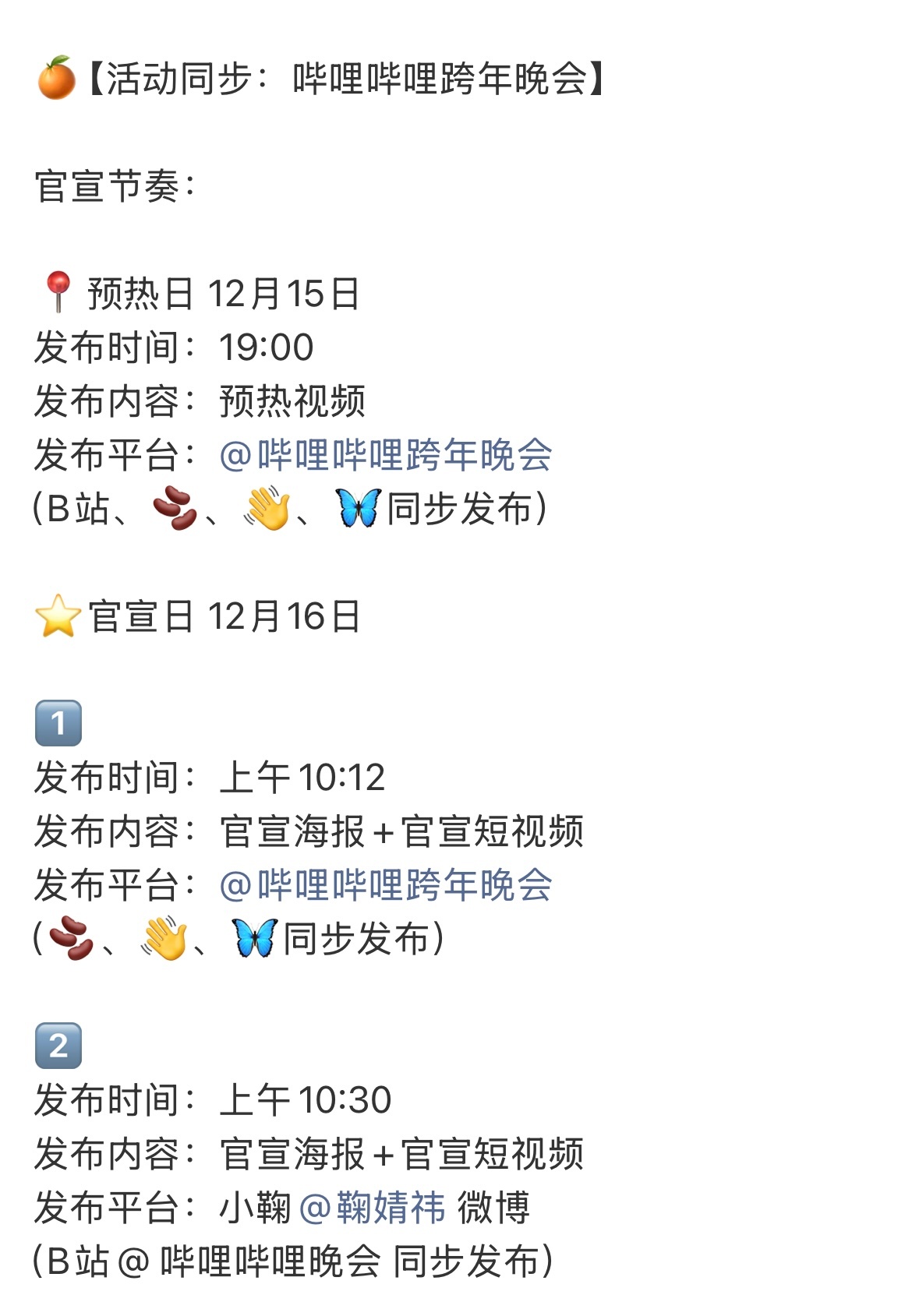 鞠婧祎在B站跨年 鞠婧祎对接确认✅今年在B站跨年！明天官宣，期待跨年舞台见