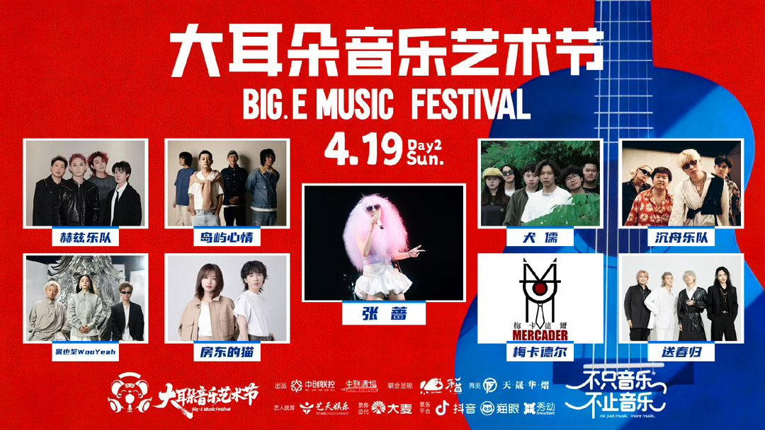 济南最宠乐迷的音乐节4月见不只音乐，不止音乐，各位我们济南见 