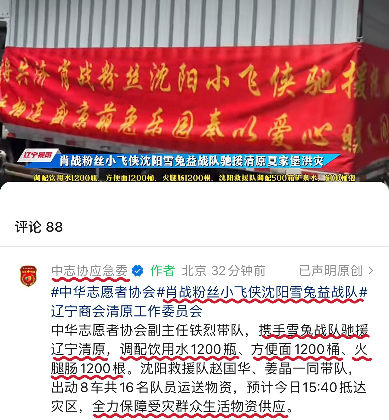 什么？你是说小飞侠驰援辽宁暴雨⛈️又上电视被表扬了