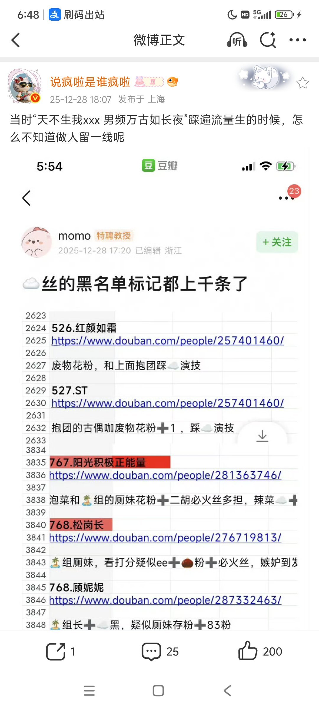 对不起只记得你家hei遍所有人，没看见张若昀家hei过谁。做人留一线这件事，你家