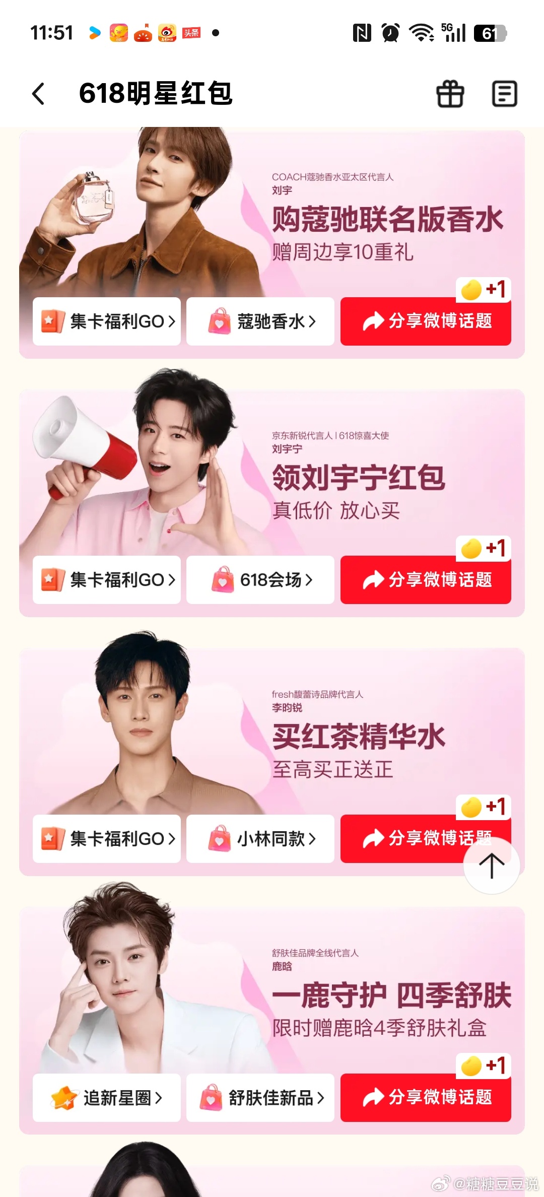 京东618明星红包 一年一度京东618福利重磅上线啦，这次携手众多明星送来超多惊