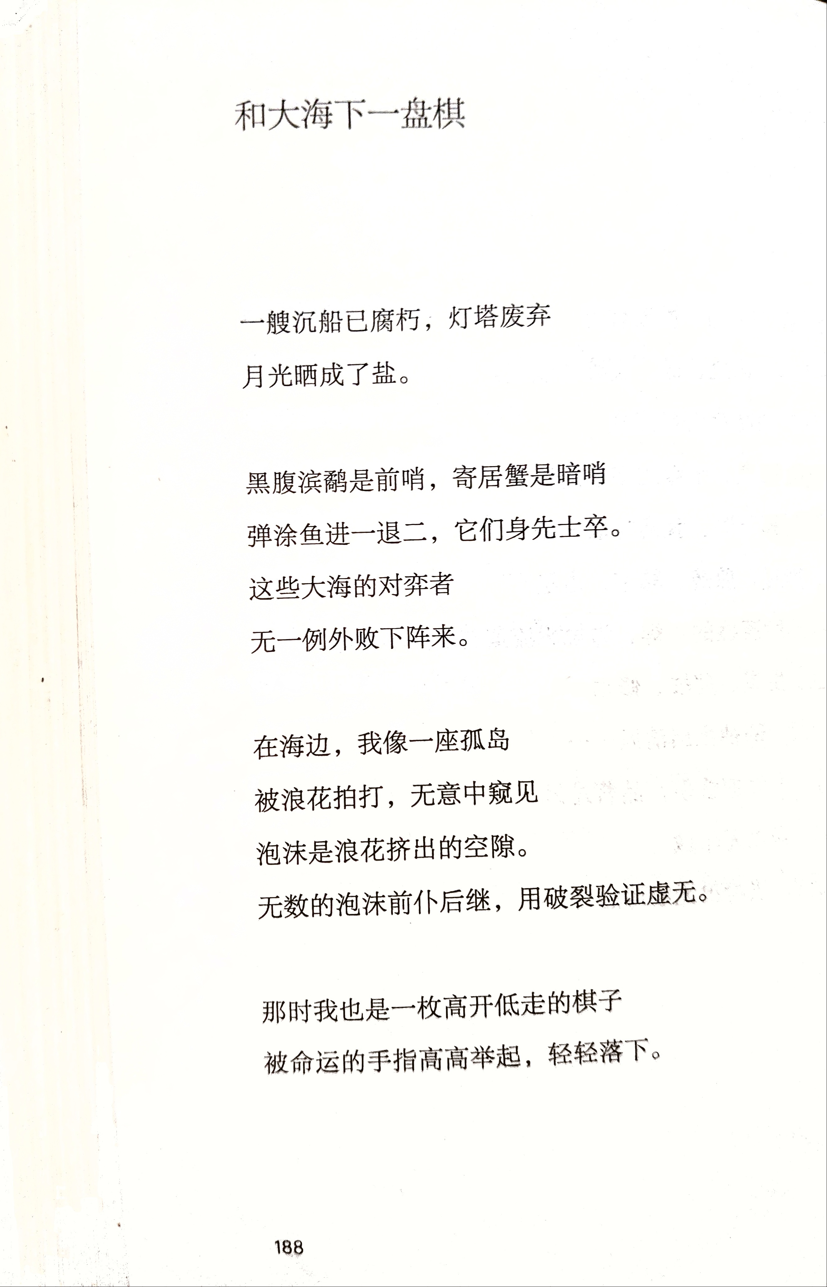 月光的锈迹于波心诗集 仰头所见，所剩无几，一颗银杏不会嘲笑另一颗，寒冷、清贫。 