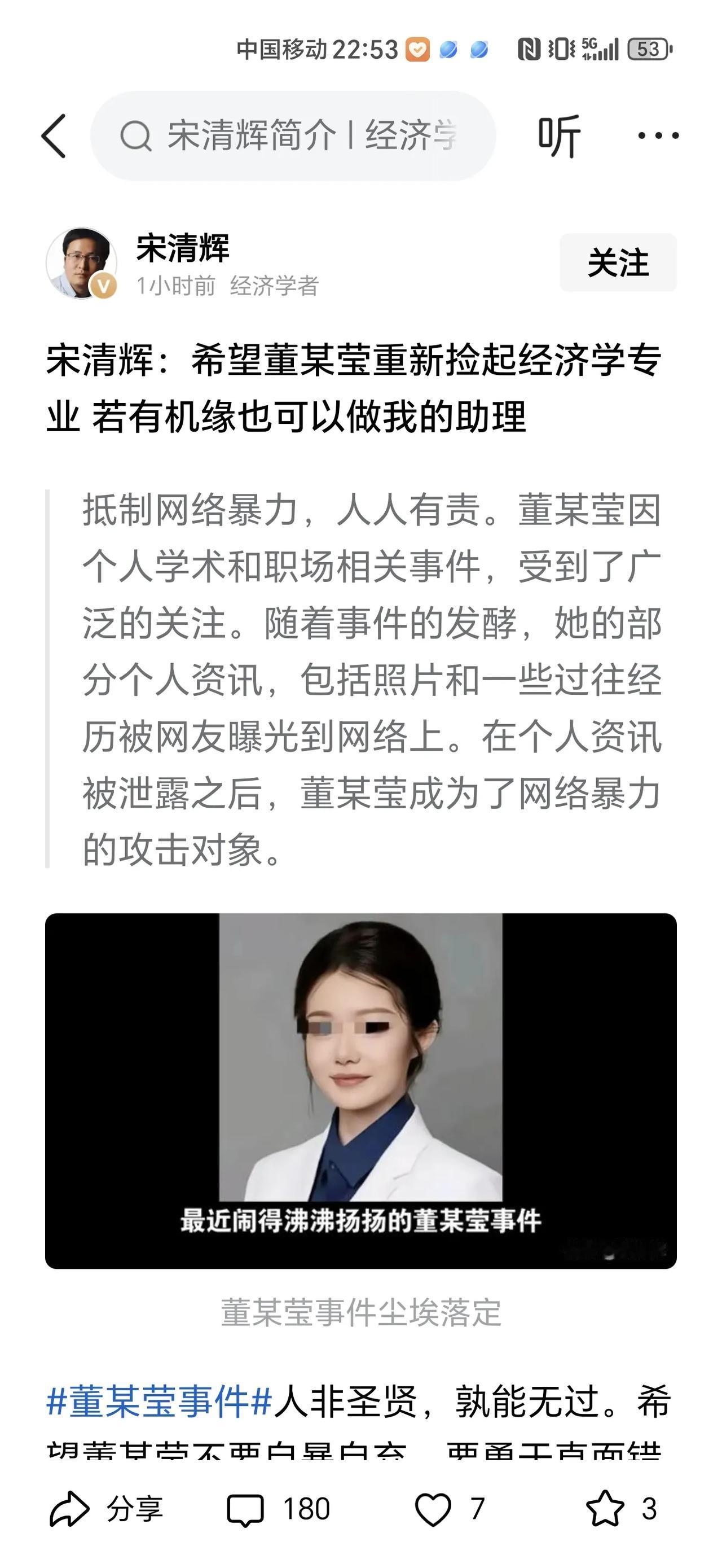 宋清辉的肚量真大[赞][赞][赞]
他希望董某莹重新捡起经济学专业，若有机缘也可