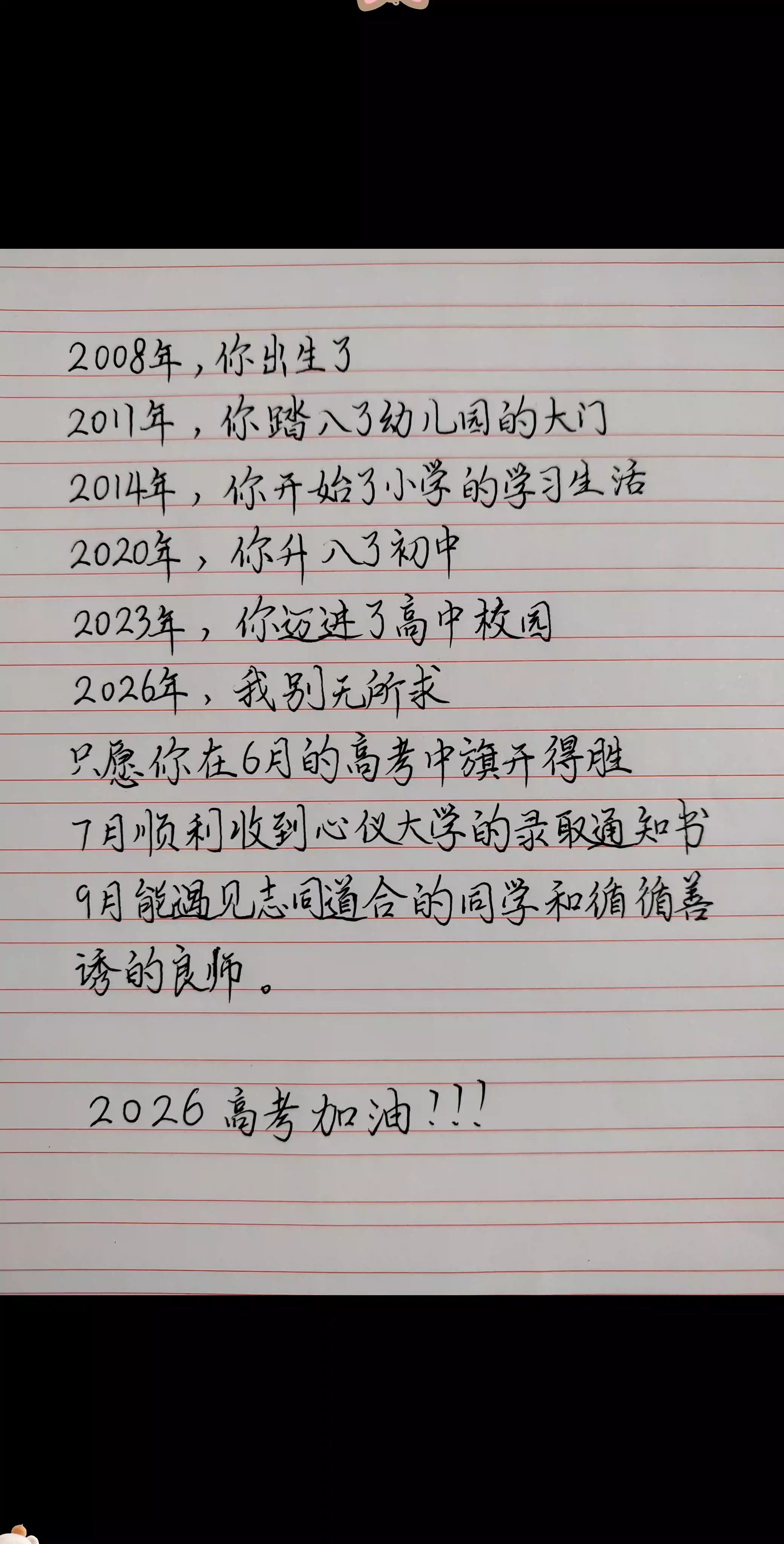 高考倒计时163天 愿所有努力的孩子不被辜负，在2026年高考金榜题名