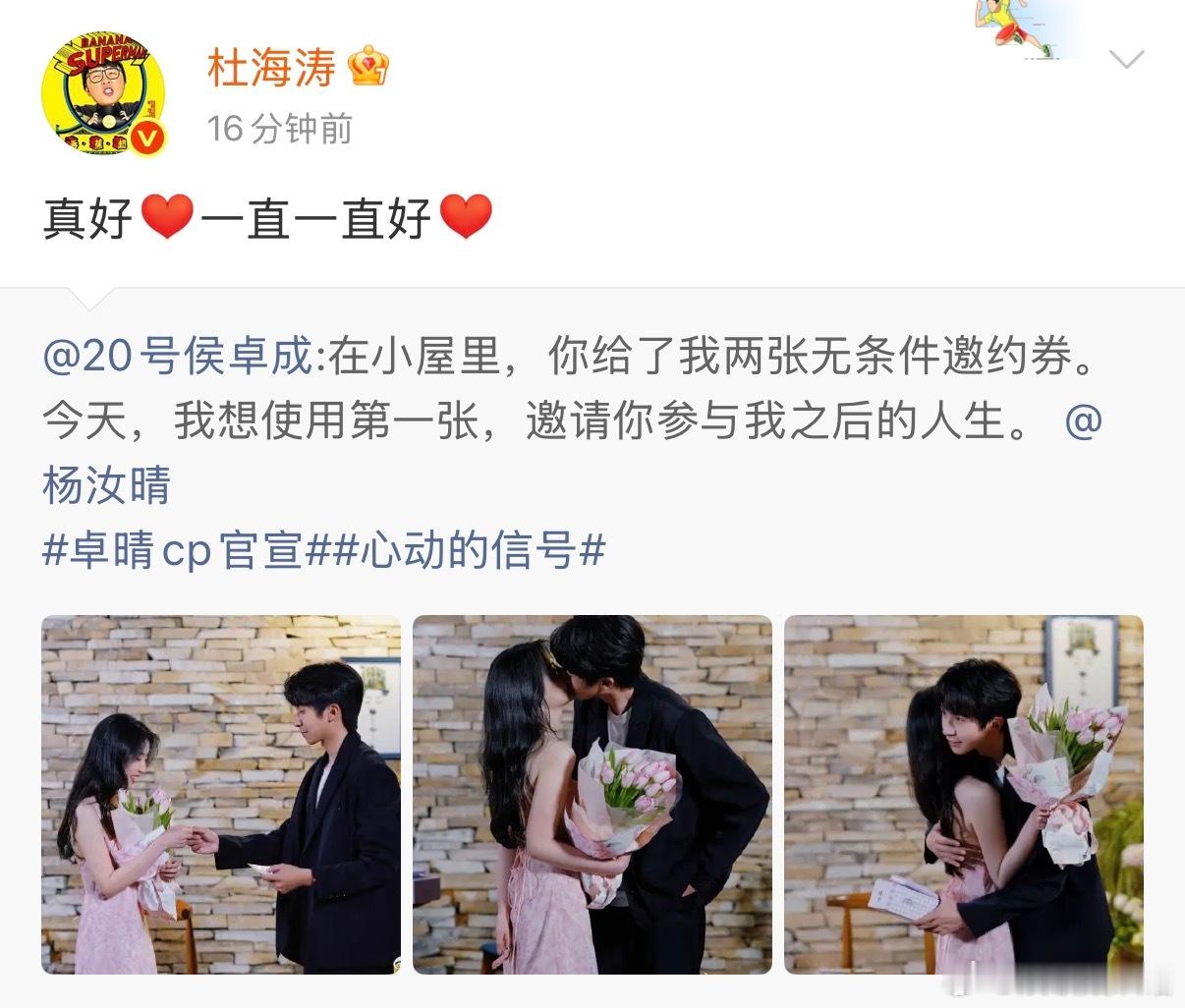 侯卓成杨汝晴回复杜海涛 救命！杜海涛发文送祝福后，侯卓成和杨汝晴同步在评论区回应
