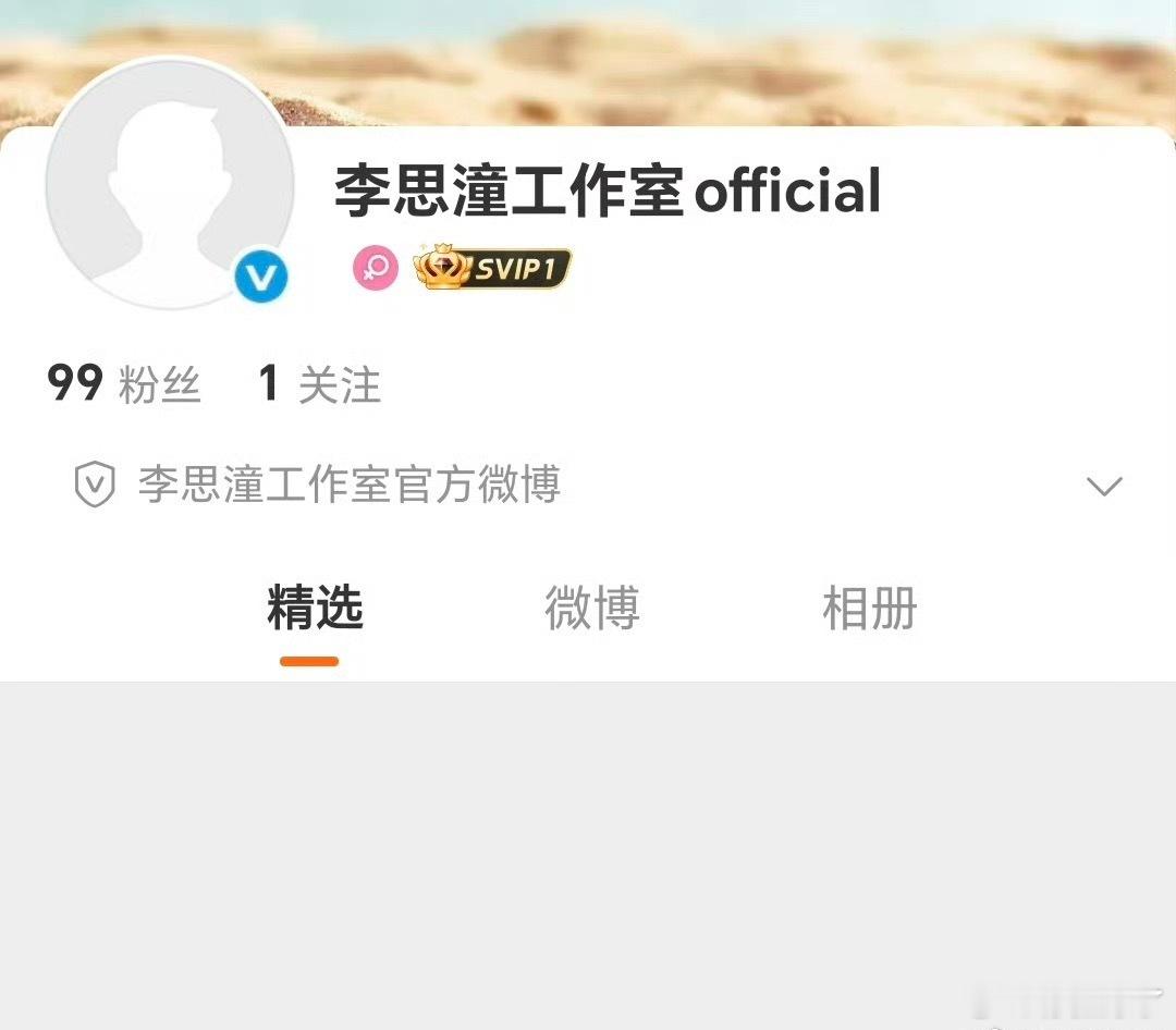 李思潼有工作室了其实挺好的，以后可以避免很多问题 ​​​