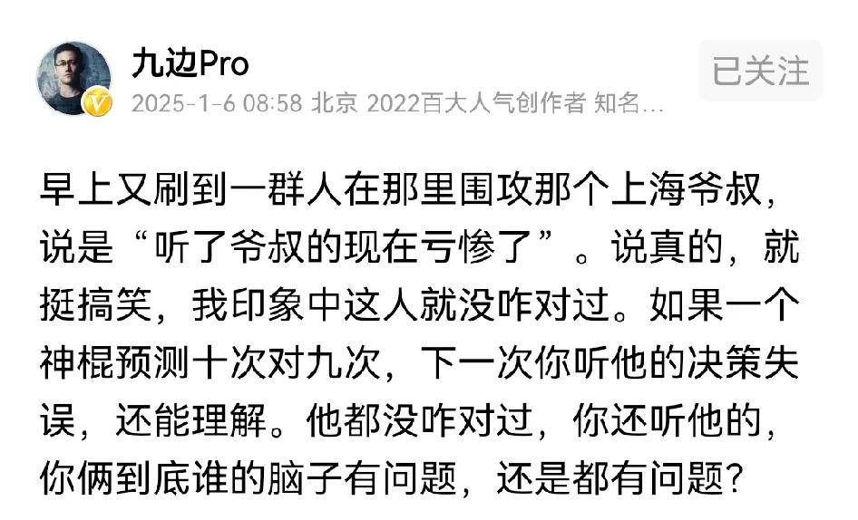 九边说上海爷叔是神棍，那鼓吹股市的胡铁退是不是也是神棍？他是基于什么逻辑长期吹嘘