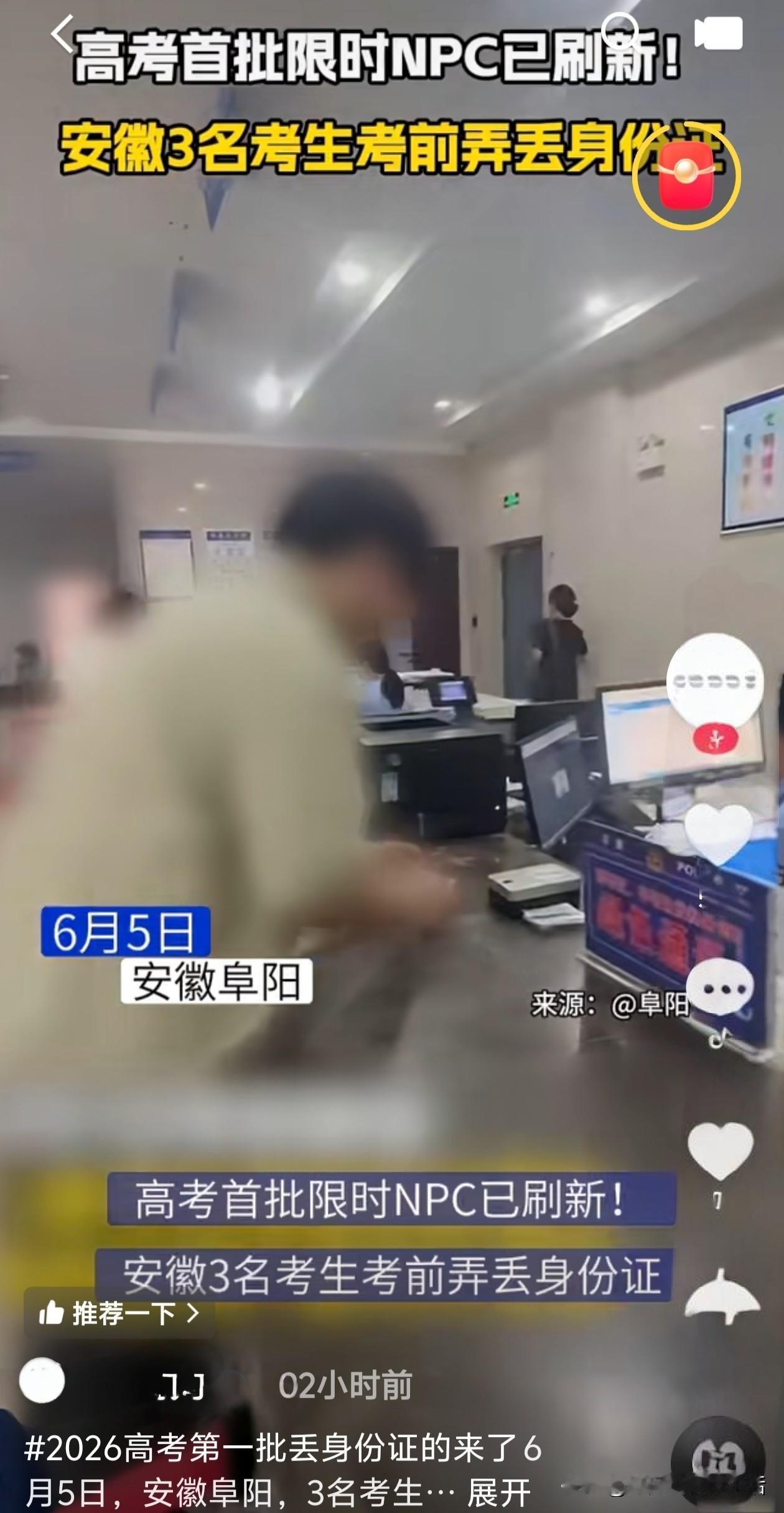 现在粗心的马大哈可真不少！刷到新闻，6月5号安徽阜阳三名高考考生，临考居然把身份