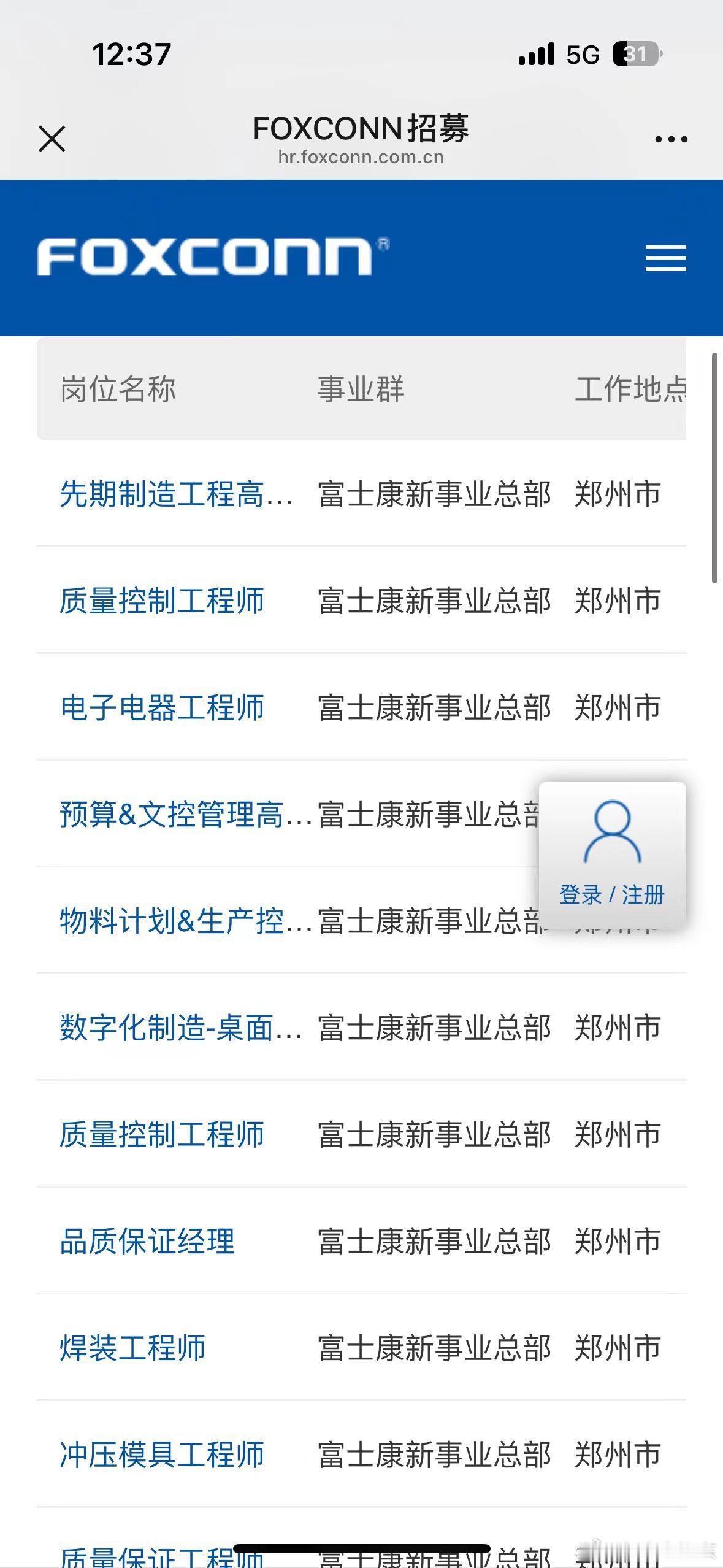 这样的富士康，你受得了吗？ ​​​