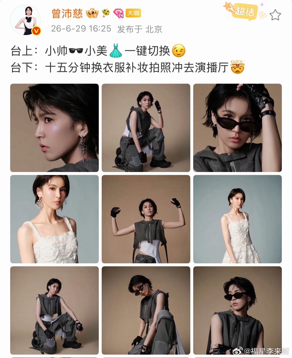 曾沛慈十五分钟小帅小美切换曾沛慈十五分钟小帅变小美 曾沛慈15分钟小帅变小美啦…