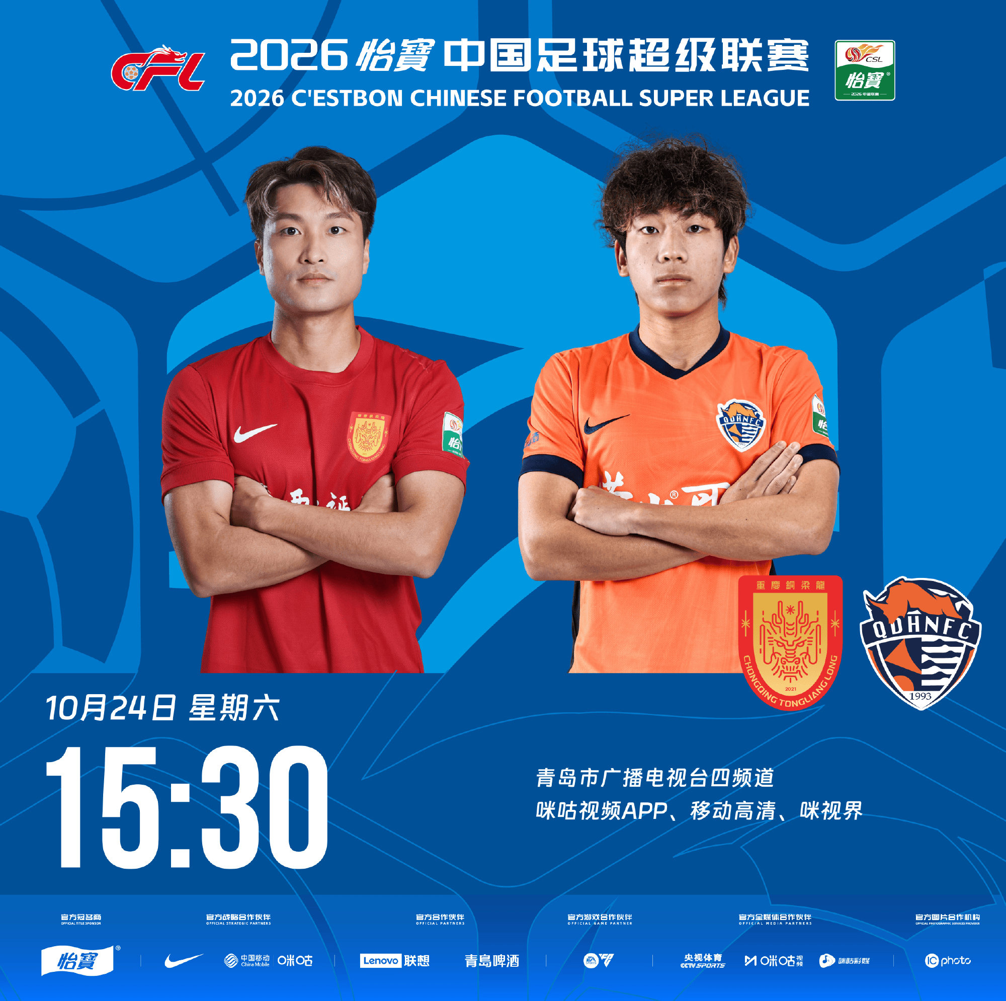 铜梁龙vs海牛首发：4外援PK3外援，向余望、叶博亚登场