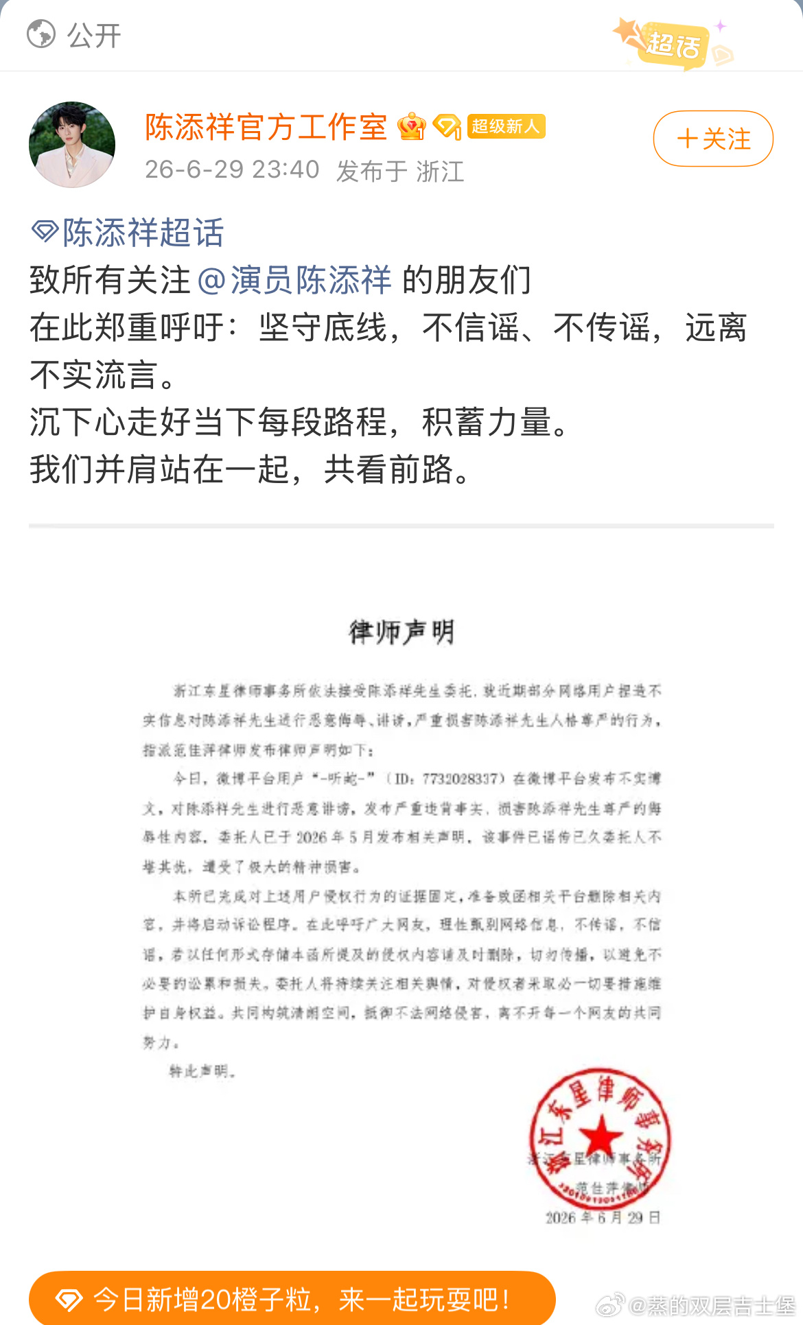陈添祥工作室发布官方律师声明 