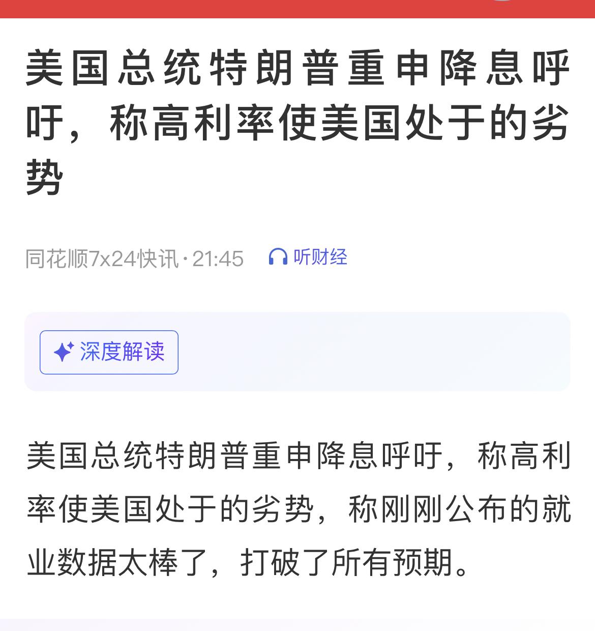 特朗普再次呼吁美联储降低利率。

特朗普表示，美联储理事会在新任主席的带领下，必