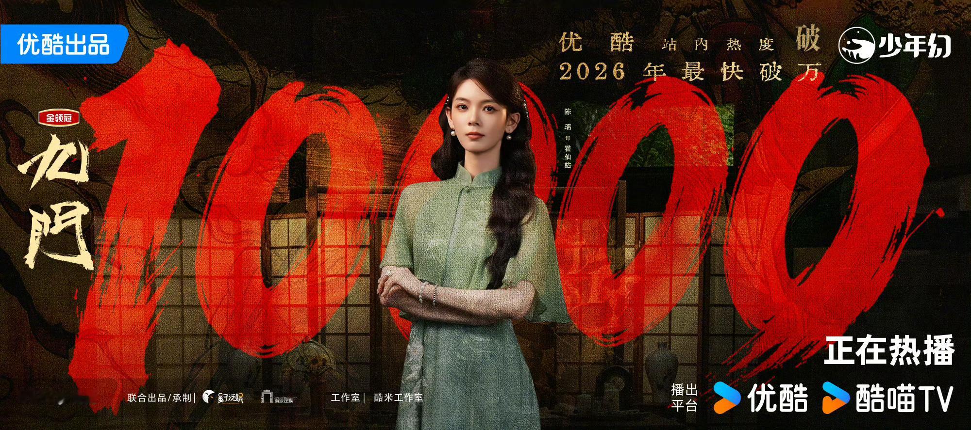 九门优酷热度破10000九门优酷2026年最快破万剧九门 热度正式破万！《九门》