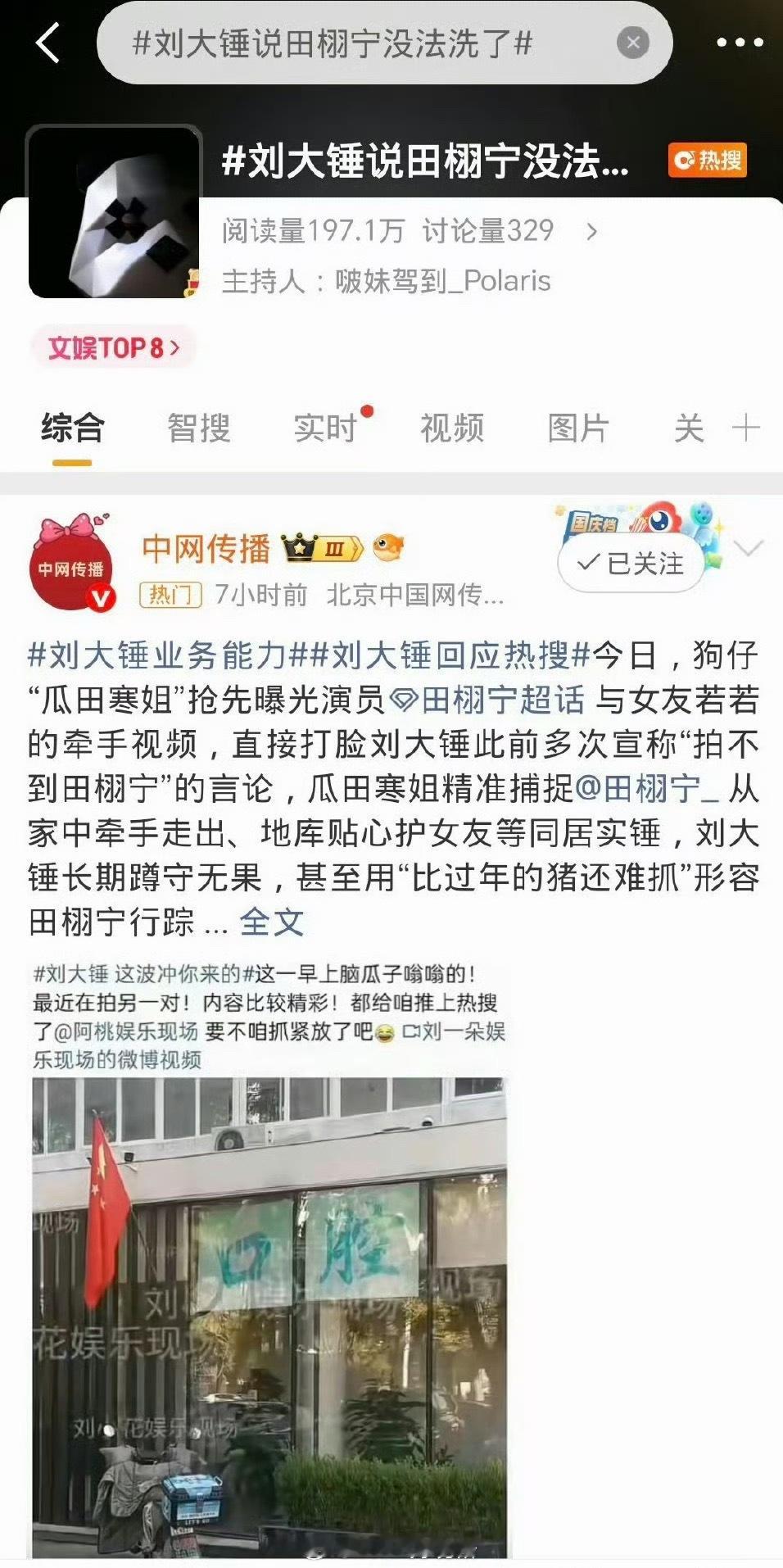 有人质疑讨论329怎么上的热搜🤔刘大锤说田栩宁没法洗了 ​​​