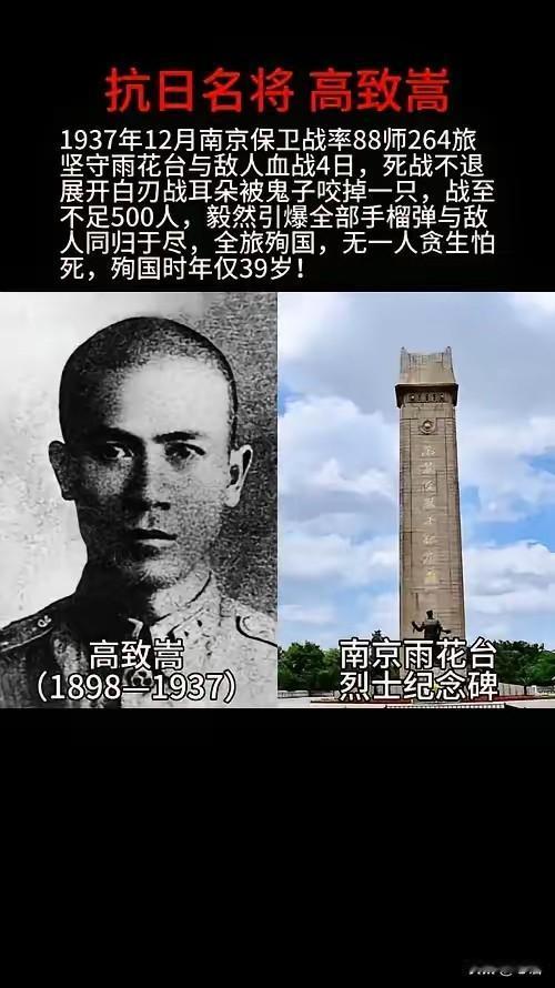 1937年南京保卫战，264旅少将旅长，高致嵩，广西人，率部守雨花台左翼，12月