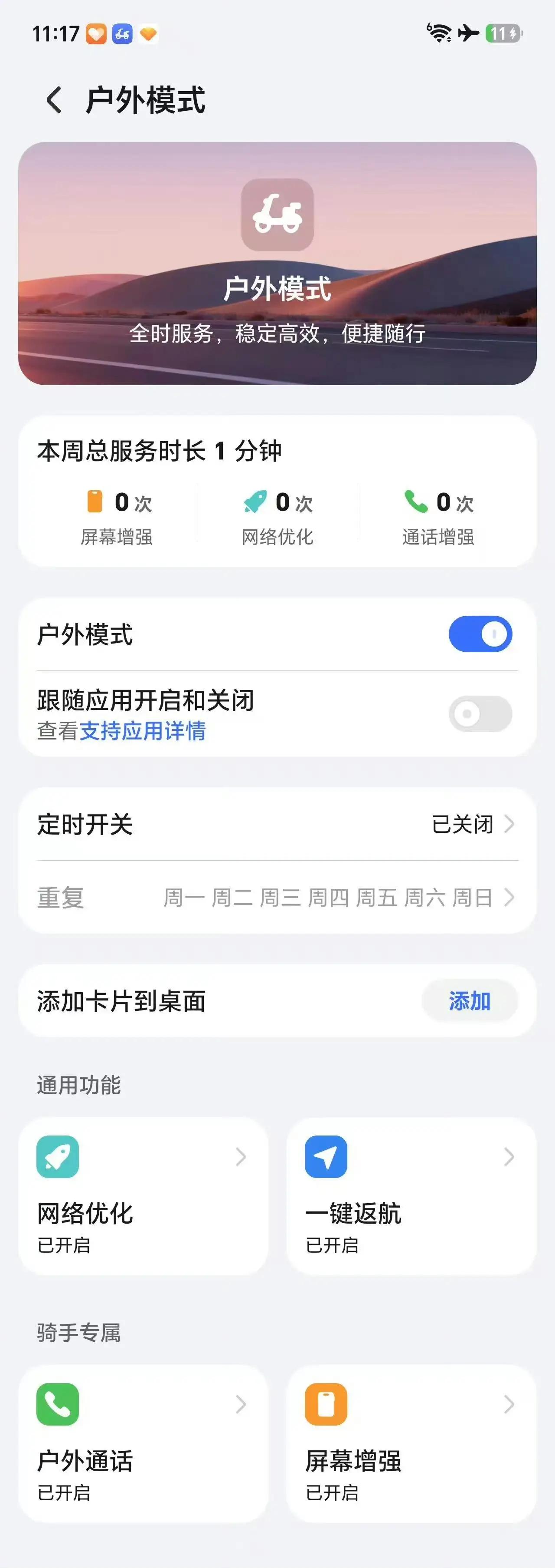 跑单、户外工作党福音！荣耀专属户外模式太懂打工人了🏍
专为骑手、外勤、长途出行